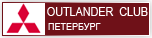 Outlander Club - S-Peterburg